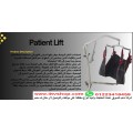 ونش طبى لحمل كبار السن والحالات الحرجة 135كيلو km